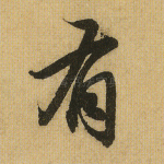 有