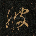 波