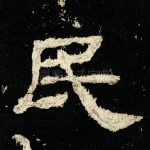 民