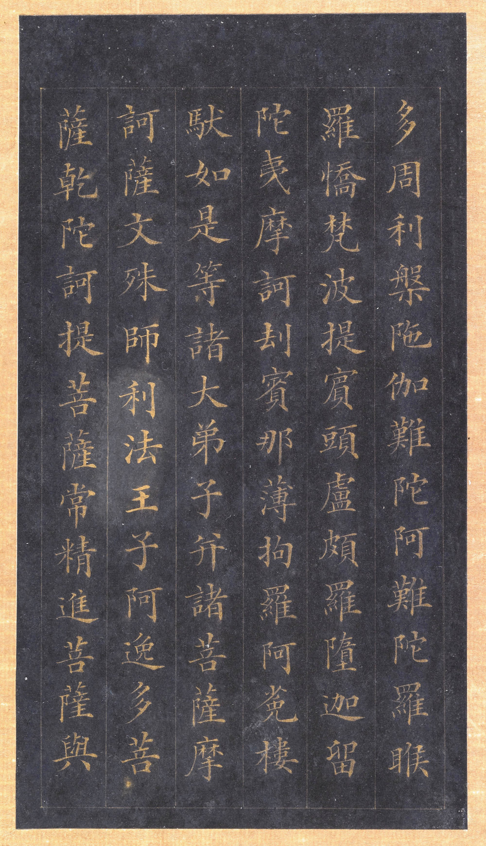 真书无量寿经册页 - 第5页