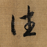 往