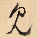 见