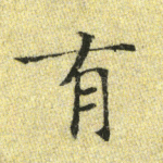 有