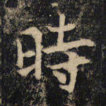 时