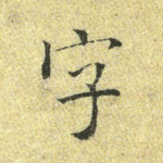 字