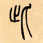 此