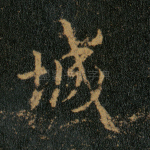 城