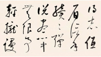 临董其昌草书琵琶行 - 第8页