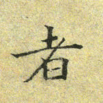 者