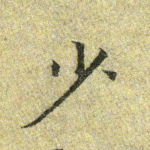 少