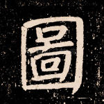 图