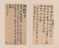 崇本堂藏赵之谦翰札卷四 - 第17页