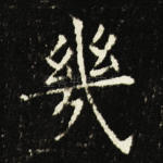 几