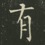 有