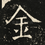 金