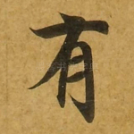 有