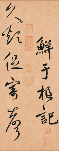 王安石杂诗卷 - 第55页