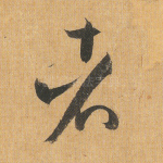 者