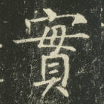 实
