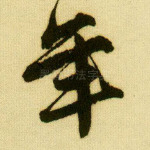 年