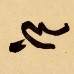 也