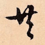 共