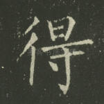 得