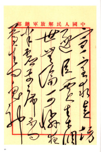毛泽东书法选乙编-第四册 - 第37页