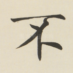 不