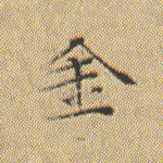 金