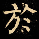 于