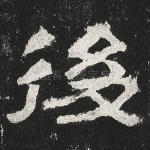 后