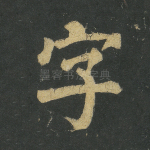 字