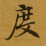 度