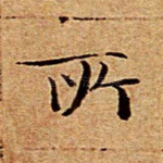 所