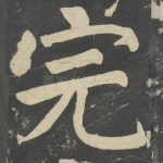 完