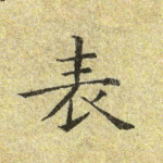 表