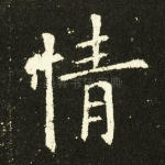 情