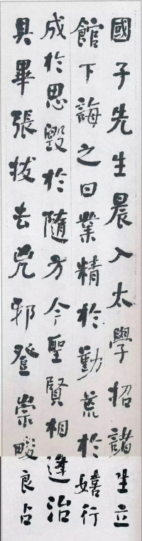 楷书进学解 - 第1页