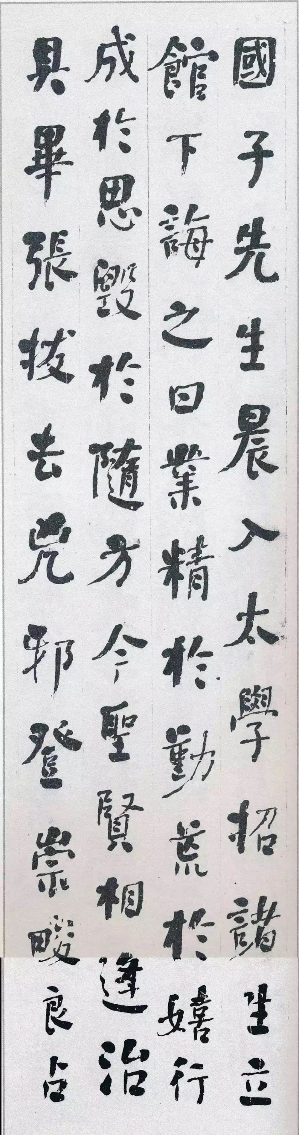 楷书进学解 - 第1页