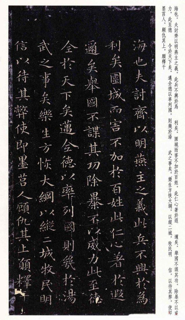 乐毅论 - 第4页