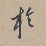 于