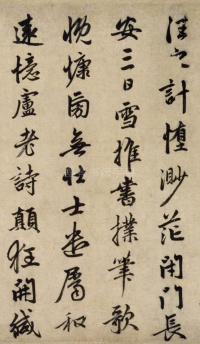 李愿诗卷 - 第4页