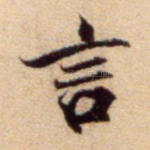 言