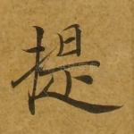 提
