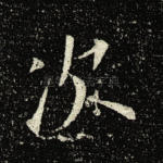 次