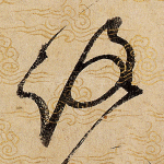路