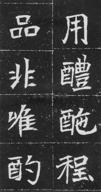 元瑛墓志 - 第12页