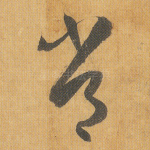 常