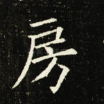 房
